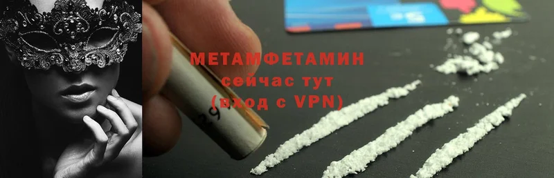 Первитин Methamphetamine  Выкса 